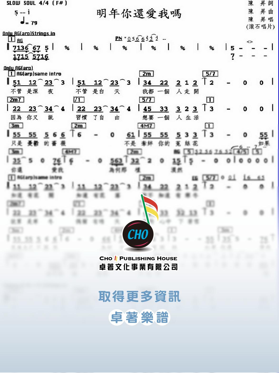 明年你還愛我嗎